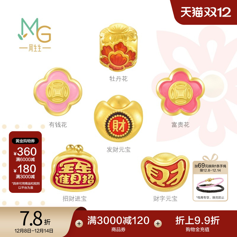 圣诞周生生Charme宝贝祥瑞祝福招财元宝有钱花黄金串珠足金转运珠