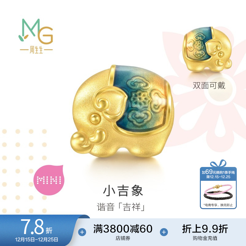 圣诞礼物周生生Charme宝贝祥瑞祝福吉象足金转运珠串珠93854C定价