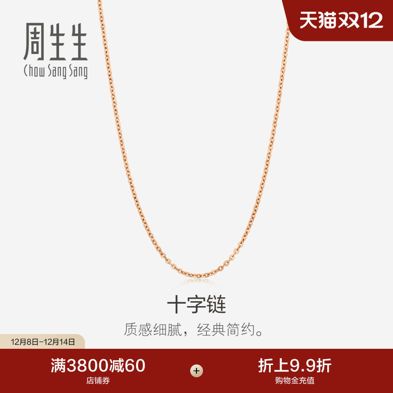 周生生珠宝饰品O字拉索项链18K玫瑰金素链锁骨链94221N