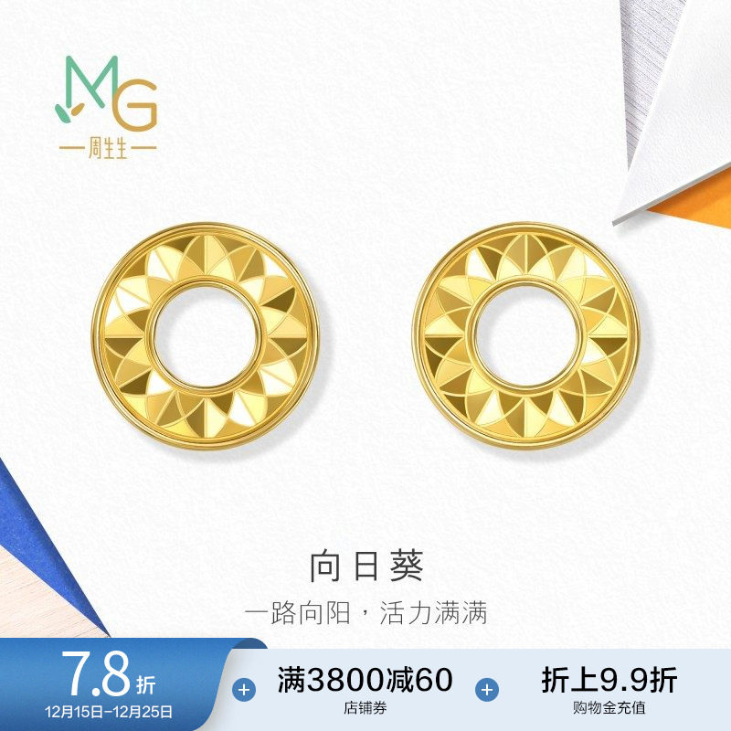 圣诞礼物周生生流光系列黄金足金向日葵圆环耳钉94535E定价