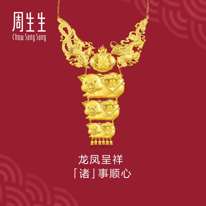 周生生黄金足金生生有囍龙凤猪牌项链婚嫁结婚礼物三金五金96443N