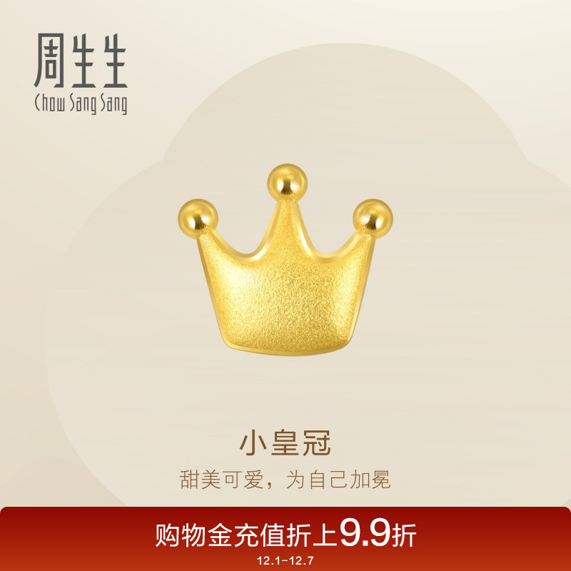 周生生黄金足金耳玩皇冠单只耳钉