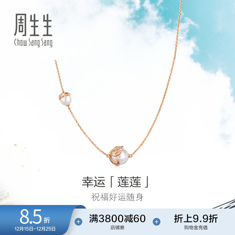 王安宇同款周生生Daily Luxe珍珠莲花项链18K金颈链93