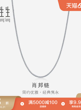 周生生18K白色黄金肖邦拉索项链素链k金饰品94220N