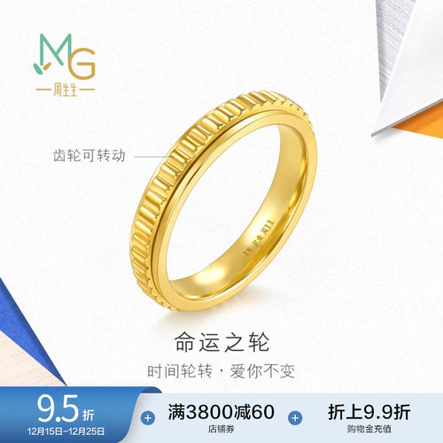 圣诞礼物周生生流光系列命运之轮黄金足金戒指94912R计价