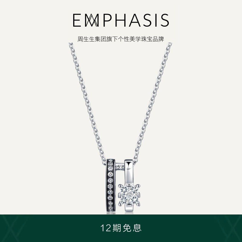 周生生集团旗下品牌EMPHASIS密系列18K金镶嵌钻石吊坠90840P预订