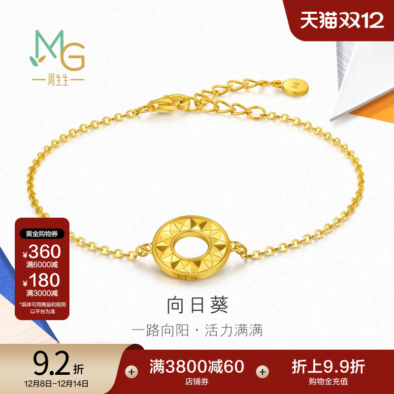 圣诞礼物周生生流光系列爆闪向日葵5G黄金足金手链金饰94535B计价