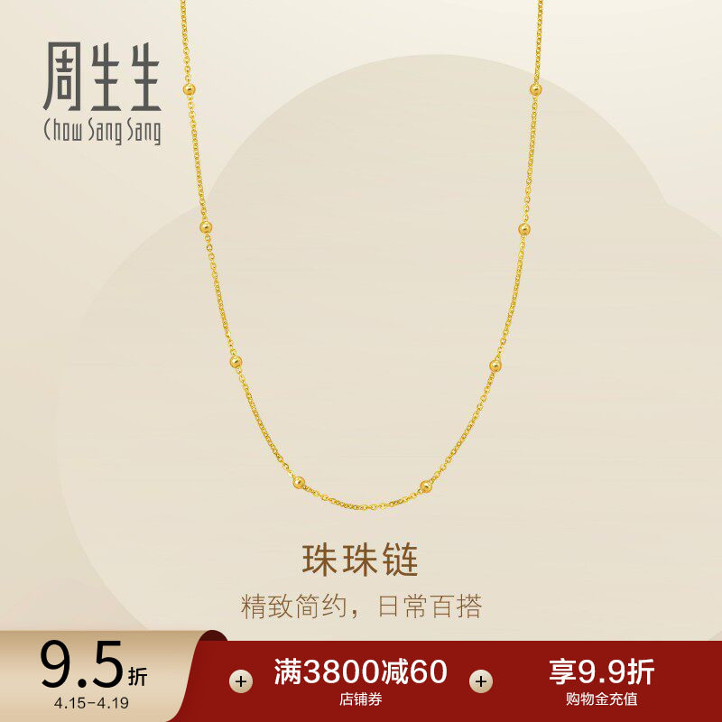 周生生珠宝珠珠链黄金足金项链女款锁骨链95696N计价