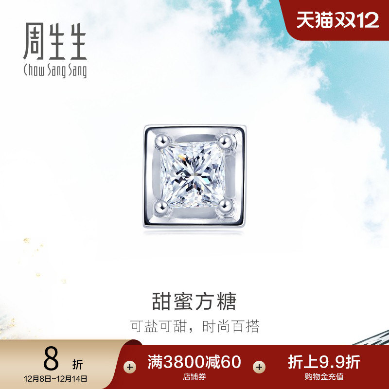周生生play18k白色单只耳钉钻石
