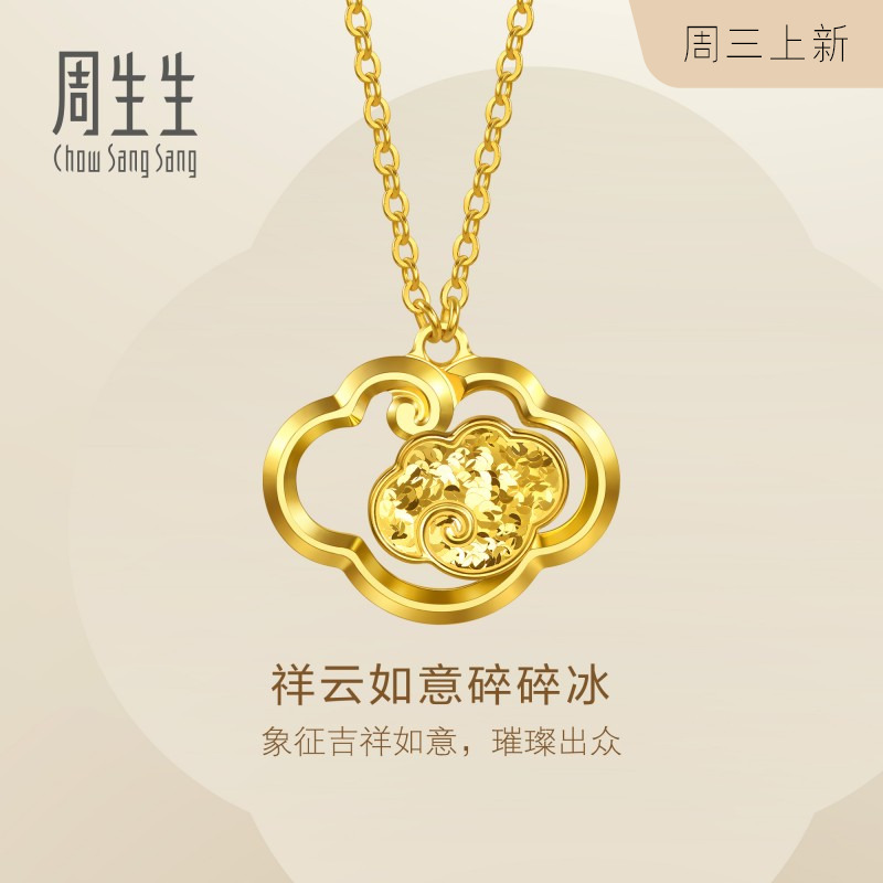 周生生Essence永系列足金镂空祥云如意碎碎冰黄金项链96250N计价