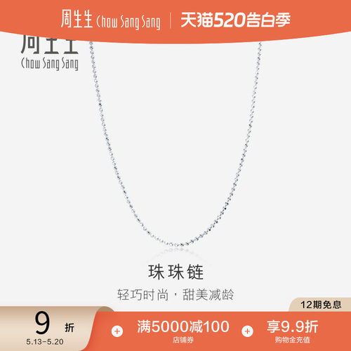 周生生pt950铂金项链白金计价