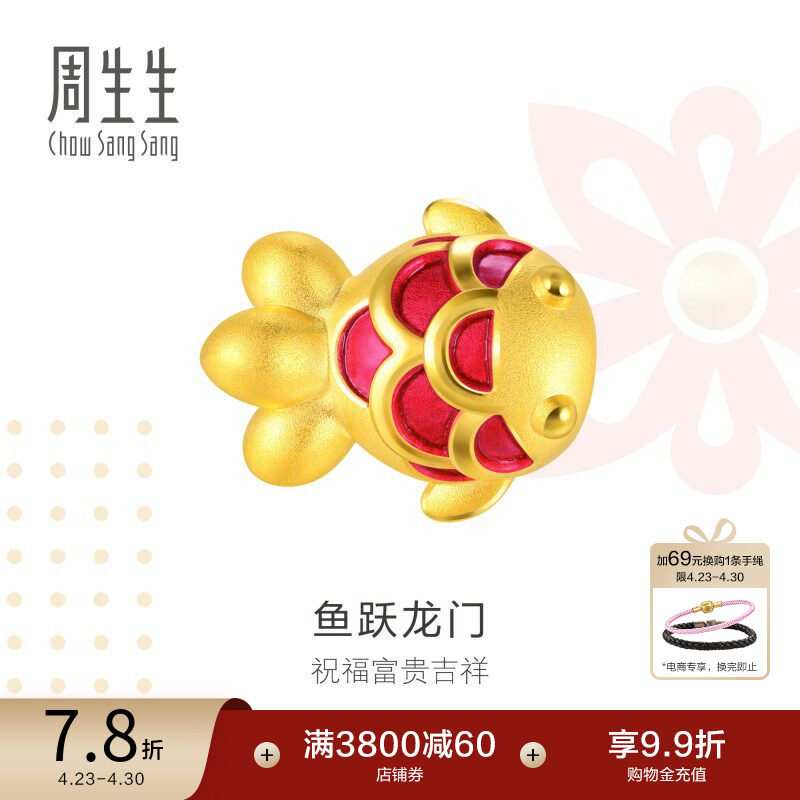 周生生Charme鲤鱼串珠足金手链锦鲤金鱼黄金转运珠91505C