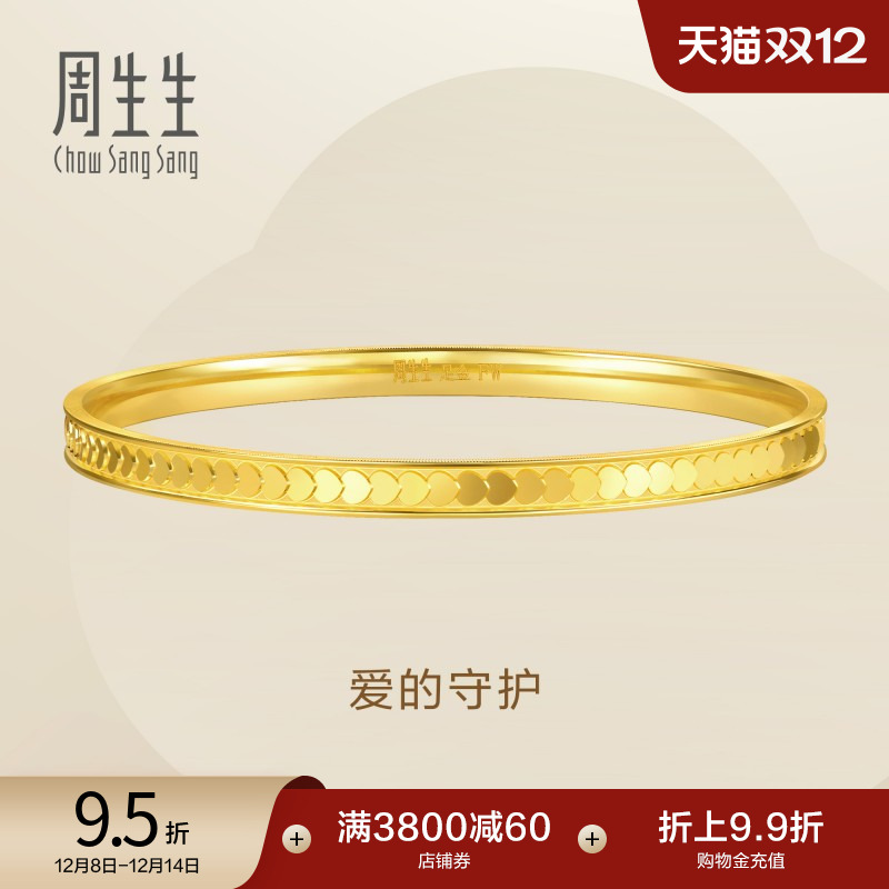 圣诞周生生永系列爱的守护爆闪黄金手镯足金心形鳞片镯子93334K