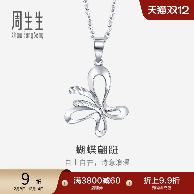 周生生Pt950铂金蝴蝶吊坠女计价
