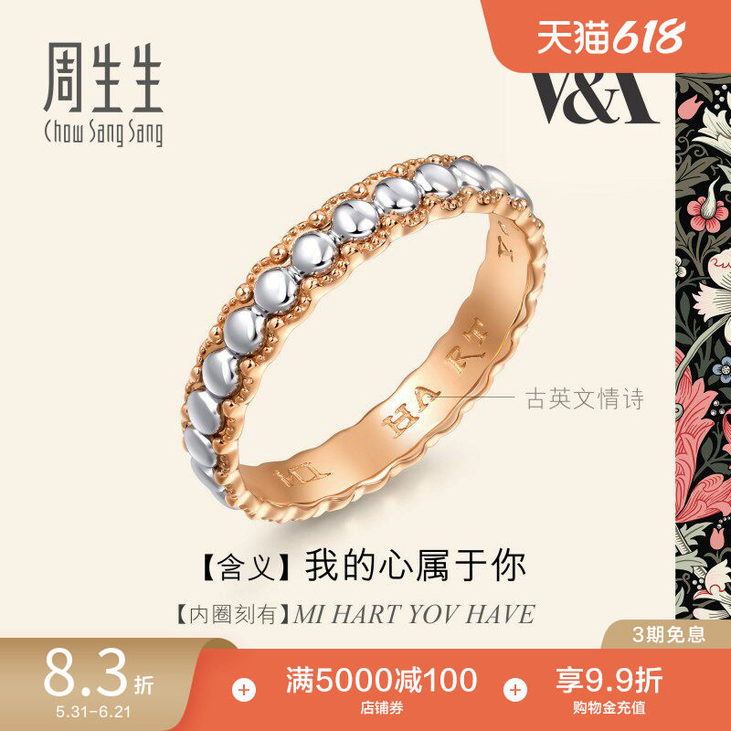 周生生V&A18K金及铂金珠边情诗戒指纪念日对戒男款93689R