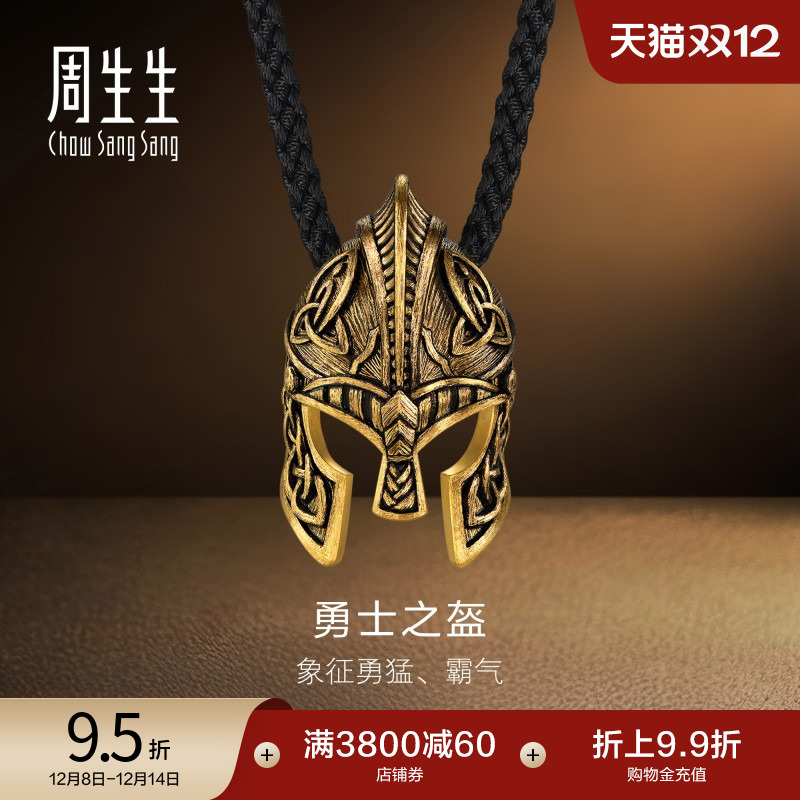 圣诞周生生NOIR酷黑系列维京战士头盔足金项链男款黄金吊坠91493Z
