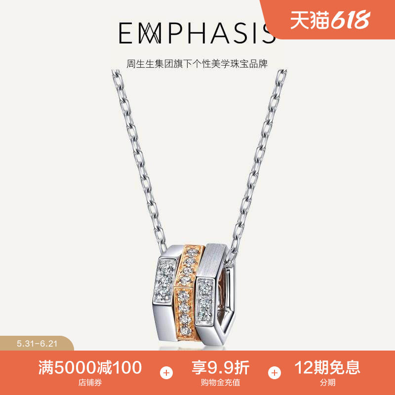周生生集团旗下品牌EMPHASIS「冠」系列18K金钻石套链90604U
