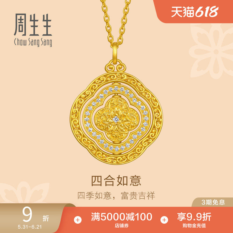 周生生古法黄金文化祝福东方古祖足金镶嵌钻石四合如意项链95469N