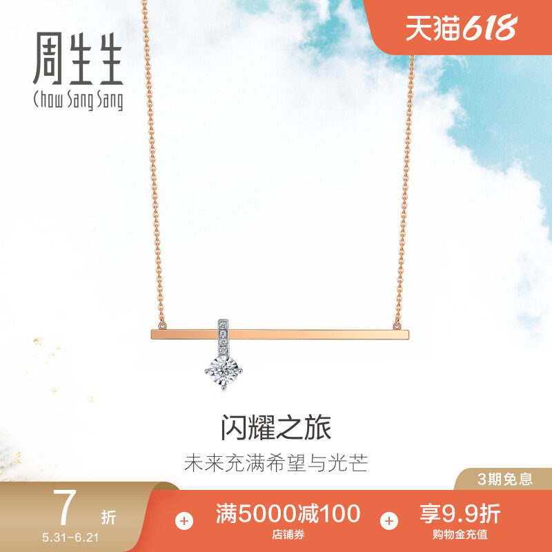 周生生Daily Luxe炫幻钻石项链18K金套链93088N