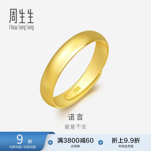 周生生光身卜面黄金戒指开口戒
