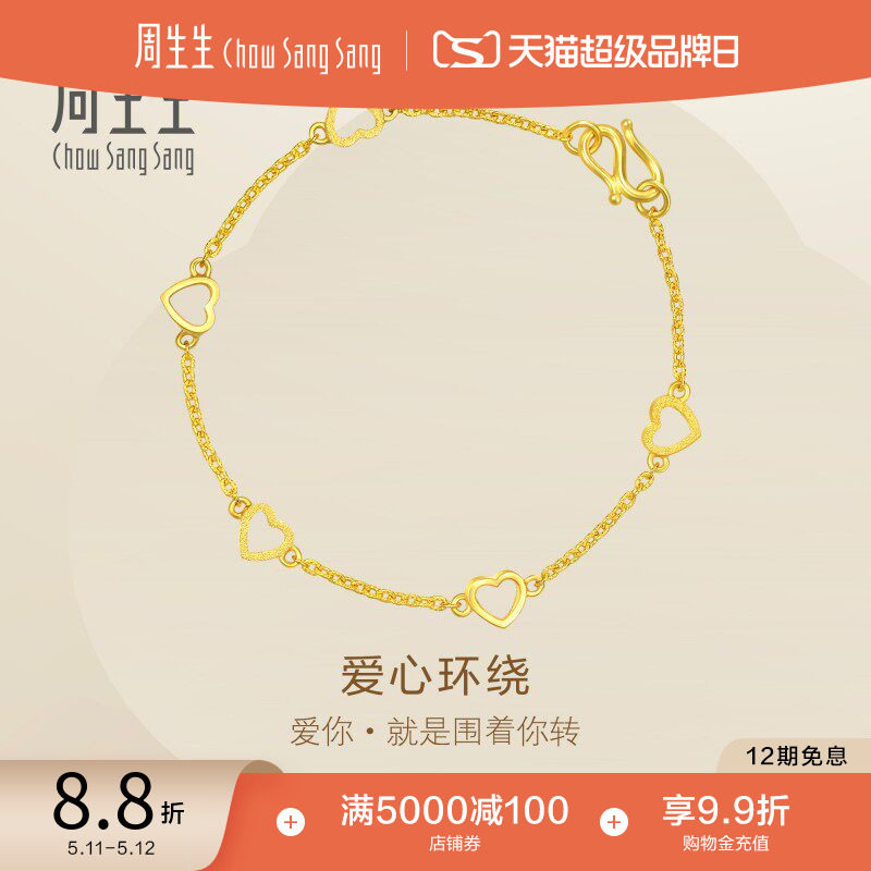 520礼物周生生珠宝首饰黄金手链心形爱心手链足金链子女14677B