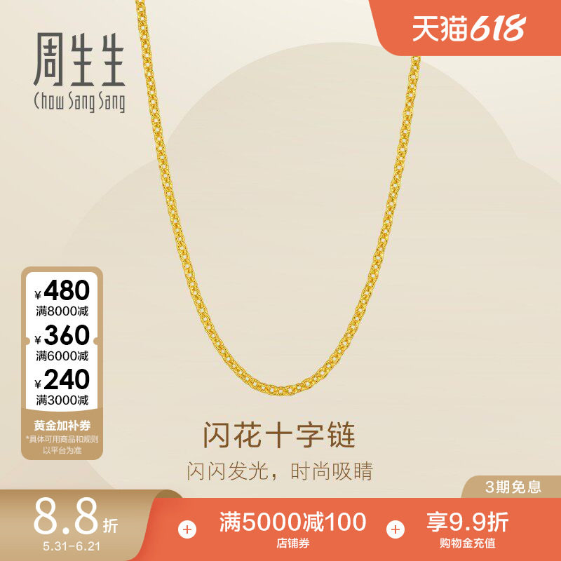 周生生Essence永闪花十字项链爆闪黄金足金素链95873N