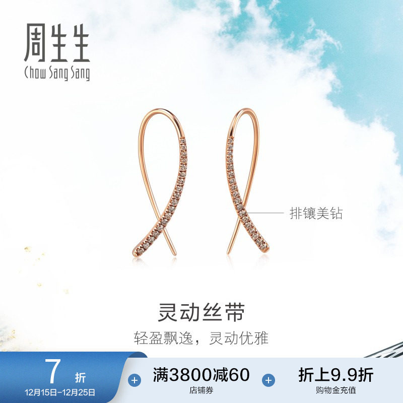 周生生Daily Luxe 18K金啡钻耳环钻石耳饰89696E