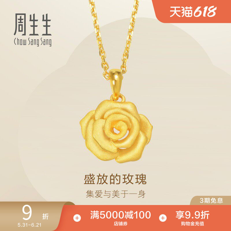 周生生立体玫瑰花黄金吊坠足金挂坠不含项链78715P计价