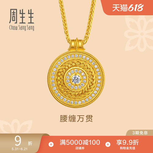 周生生东方古祖足金镶嵌钻石腰缠万贯古法黄金项链95722N