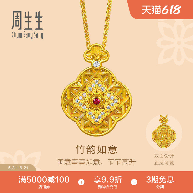 周生生东方古祖足金镶嵌钻石红宝石竹韵如意黄金项链小版96585N