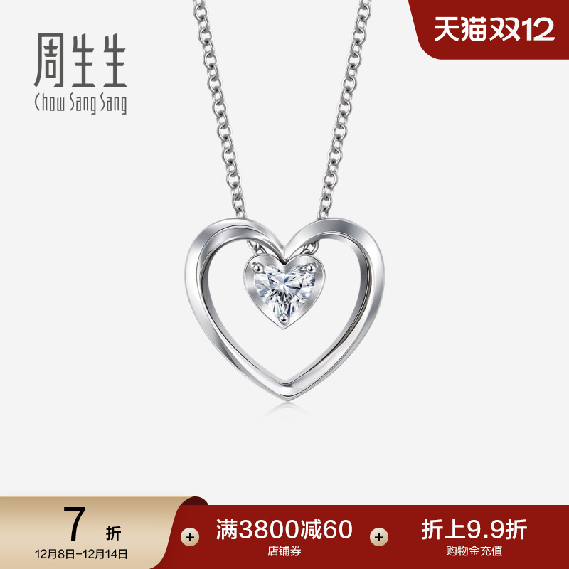 周生生珠宝饰品心形钻石套链18K金钻石项链92516U