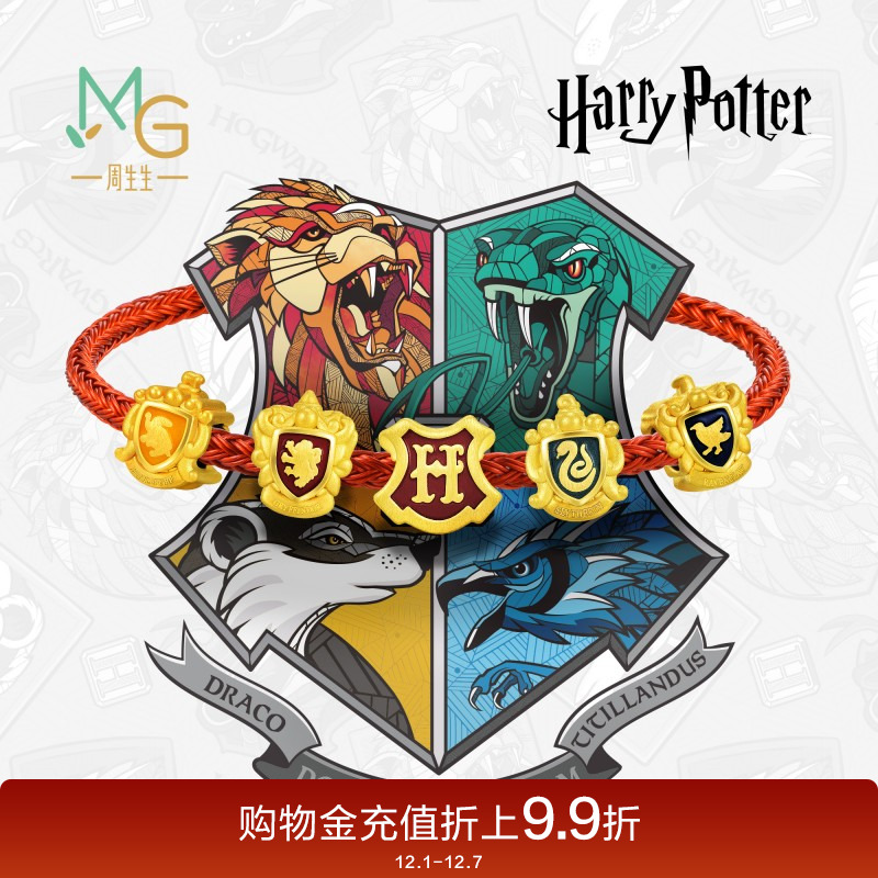 周生生哈利波特学院狮院蛇院獾院鹰院串珠足金黄金转运珠