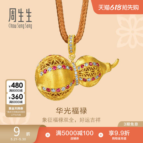 周生生东方古祖足金镶嵌钻石红宝石鸿运葫芦黄金颈饰96234Z