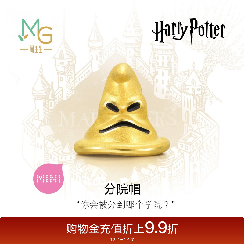 周生生黄金哈利波特串珠