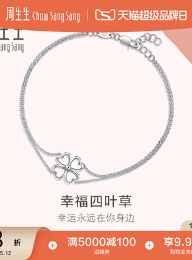 520礼物周生生Pt950铂金Love Decode四叶草手链双链手饰89582B