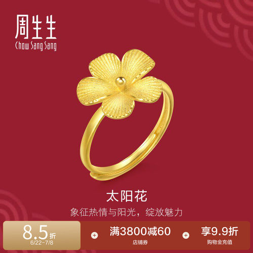 周生生太阳花黄金戒指结婚礼物婚庆五金生生有囍足金开口戒95303R