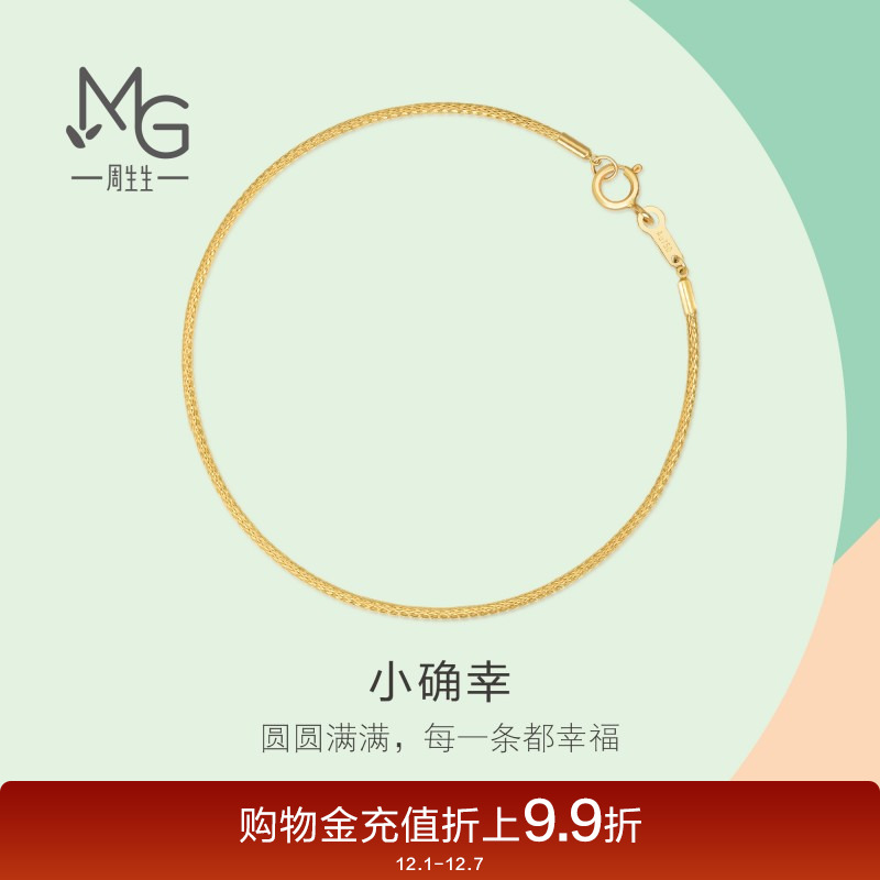 周生生18K黄色黄金小确幸手镯