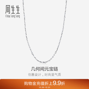 周生生Pt950铂金项链百搭素链饰品女54972N计价