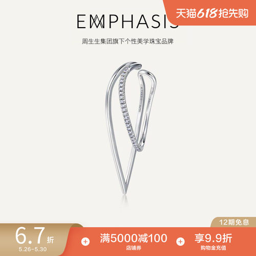 旗下18K金钻石左耳骨夹周生生