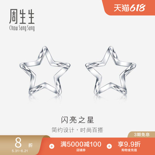 周生生pt950铂金耳钉耳饰