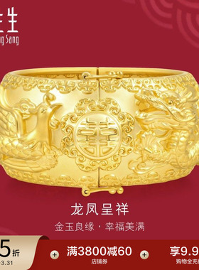周生生黄金龙凤手镯婚嫁