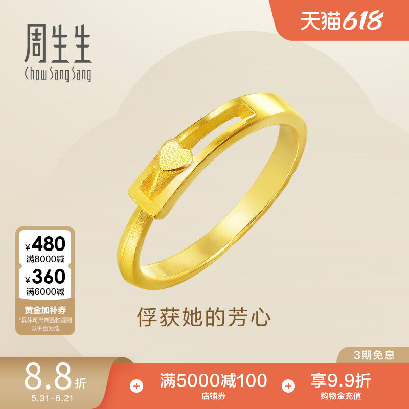 周生生足金爱心心相拥黄金戒指时尚设计情侣对戒16800R