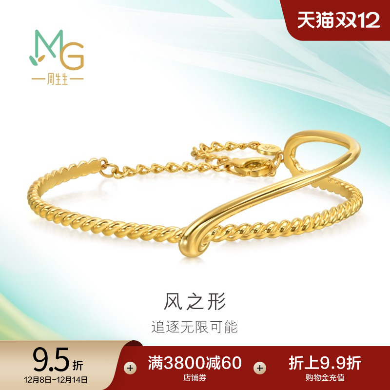 圣诞礼物周生生追风系列风之形亮面黄金足金手镯时尚珠宝94261K