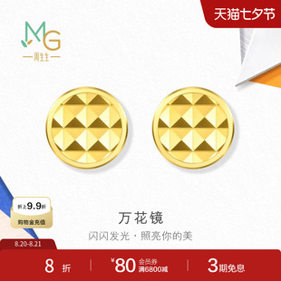 七夕礼物周生生流光系列万花镜黄金足金耳钉碎碎冰耳饰94566E定价