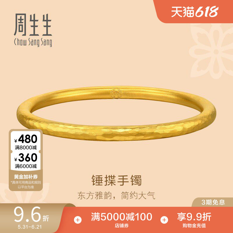 周生生文化祝福锤纹古法黄金素圈手镯足金镯子94174K