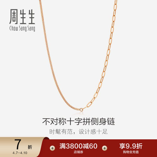 周生生18K玫瑰金十字拉索项链