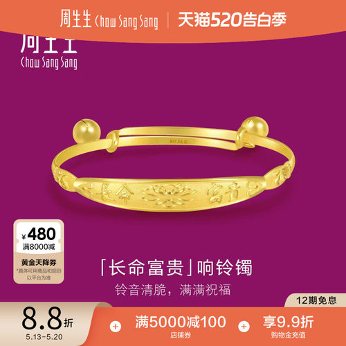 周生生黄金长命富贵手镯