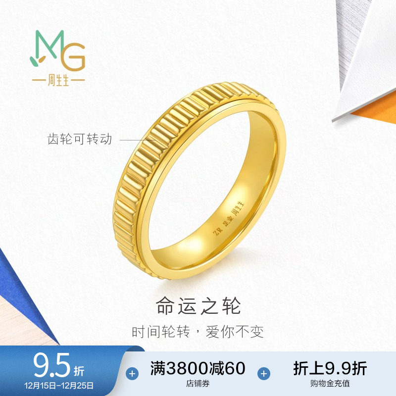 圣诞礼物周生生时尚珠宝流光系列黄金足金命运之轮戒指94978R计价