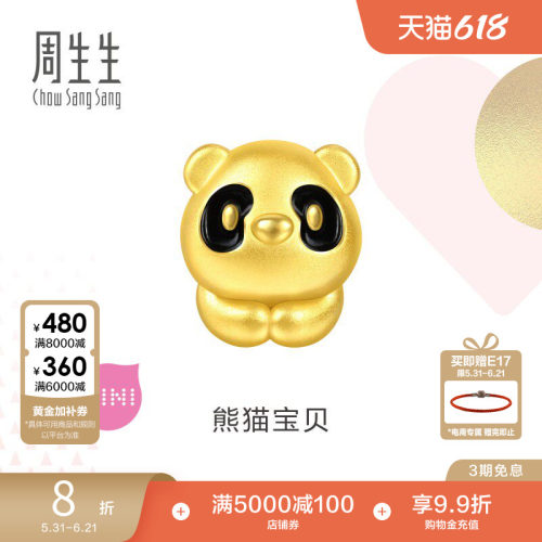 周生生黄金足金Charme宝贝浪漫奇缘熊猫转运珠串珠95748C