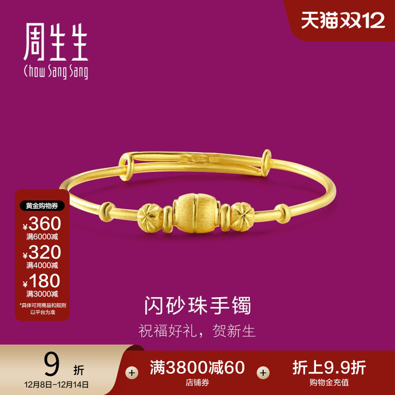 周生生足金儿童满月送礼计价手镯
